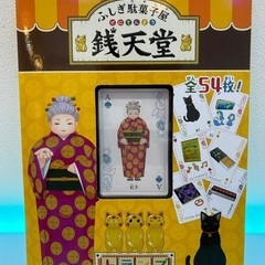 購入者決定🙇‍♀️🍦新品未開封🍦ふしぎ駄菓子屋　銭天堂　トランプ