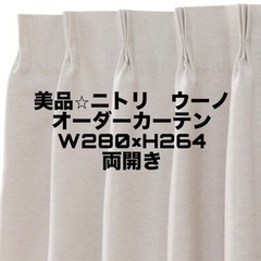 ニトリ　オーダーカーテン　曙光カーテン　約横3m縦2m ニトリオーダーカーテン曙光カーテン約横3m縦2m
