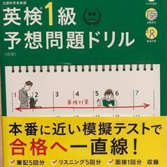 新品　英検一級ドリル