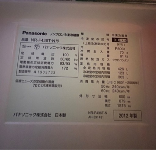 Panasonic426ℓ冷蔵庫