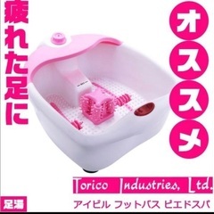 フットバス ピエドスパ　Foot Bath Pied de SPA