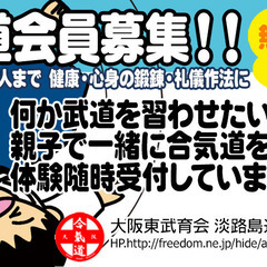 小学生から大人まで。合気道道場会員募集！ の画像