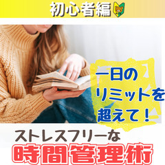 【zoom】1日のリミットを打破し、自分のペースで生きるための時...