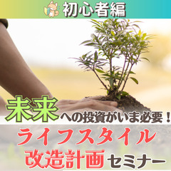 【zoom】将来に備えて、賢いお金の使い方を学ぶチャンス!FIR...