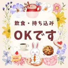 紅茶やコーヒー、お菓子のご用意あります🌷ご自由にどうぞ☺️