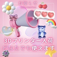 3Dプリンターあります🌟