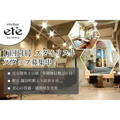 【時短勤務可・正社員】アトリエ ニココ(atelier nicoco) スタイリストスタッフ募集中!の画像