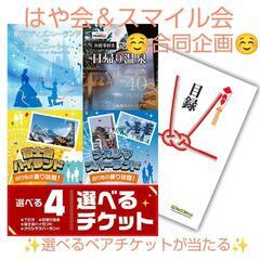 本日開催！現在38名　残り席2名💦　5月4日　はや会＆スマイル会...