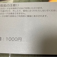 テレビカード　の画像