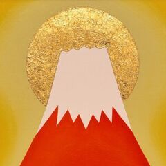 ▲金の太陽の発展赤富士▲がんどうあつし絵画油絵石川県産金箔三号色純金95.79%の画像