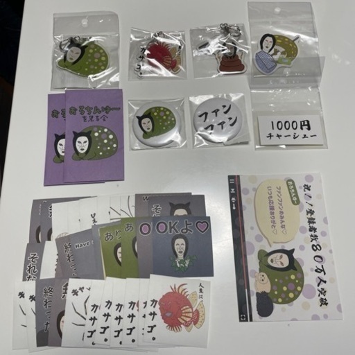 おろちんゆー限定グッズ