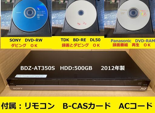 SONY　BDZ-AT350S　HDD:500GB