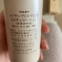 ミルキィローションの画像