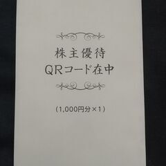 【値下げ】鳥貴族　株主優待　1000円分