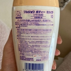 乾燥肌用ボディーミルクの画像