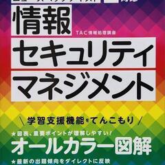 情報セキュリティマネジメント　2022の画像