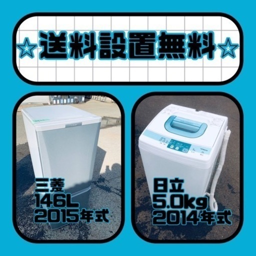 送料設置無料❗️⭐️赤字覚悟⭐️二度とない限界価格❗️冷蔵庫/洗濯機の超安セット♪