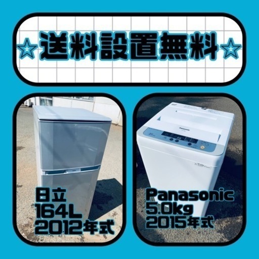 売り切れゴメン❗️⭐️送料設置無料❗️早い者勝ち⭐️冷蔵庫/洗濯機の大特価2点セット