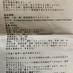 【今週500円】【試着のみ】「耐切創手袋M size」の画像