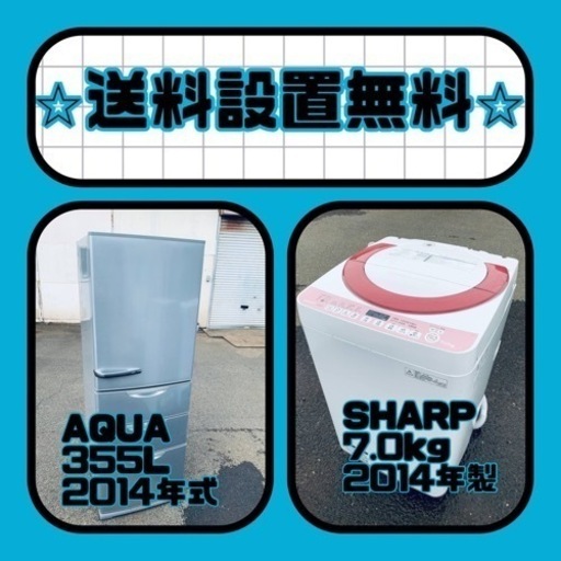 ⭐️緊急企画⭐️送料設置無料❗️早い者勝ち❗️現品限り❗️冷蔵庫/洗濯機の2点セット♪
