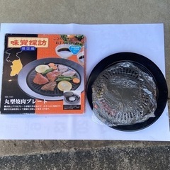 〘 お譲りする方決まりました☺︎〙和平フレイズ　焼肉プレート