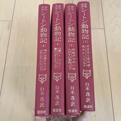 シートン動物記