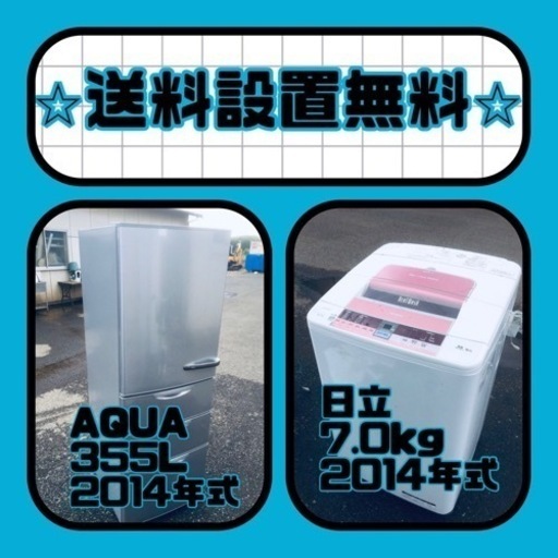 大特価‼️送料・設置無料❗️冷蔵庫\u0026洗濯機の2点セット