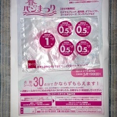 ヤマザキ春のパンまつりの点数（３点分）の画像