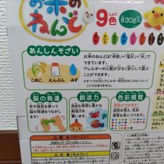 【新品未開封】お米のねんど　9色セットの画像