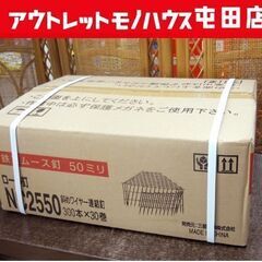 新品 スリースター ロール釘 NS2550 斜めワイヤー連結釘 ...
