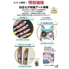 5/5.6限定　体験が割引になります。。