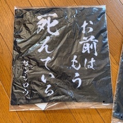 北斗の拳タオル　ザコ&ケンシロウセットの画像