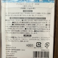 アニマルペーパーソープ　🐇の画像