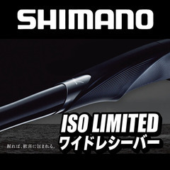 シマノ磯ロッドの頂点！『ISO LIMITED ワイドレシーバー...