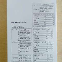本多屋　外郎　重ねの画像