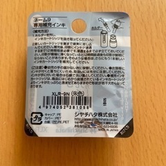 ネーム9 専用補充インキ　カートリッジの画像