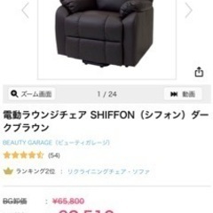 電動ラウンジチェア　シフォン　ダークブラウン