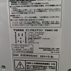 スポットクーラー ユアサプライムス どこでもエアコン YNMC-5Bの画像