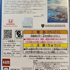 トミカ 株主優待 タカラトミー 2021の画像