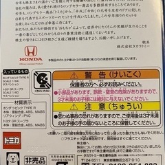 トミカ 株主優待 タカラトミー 2019の画像