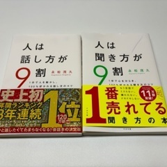 【20%値下げ】ビジネスマンセット（人は聞き方が9割、人は話し方...