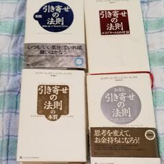 引き寄せの法則エスター・ヒックス　ジェリー・ヒックス4冊セット