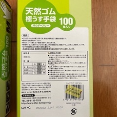 天然ゴム手袋Mサイズ100枚×2個の画像