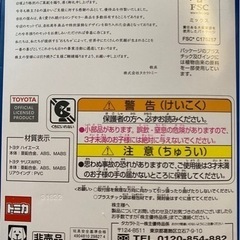 トミカ 株主優待 タカラトミー 2022の画像