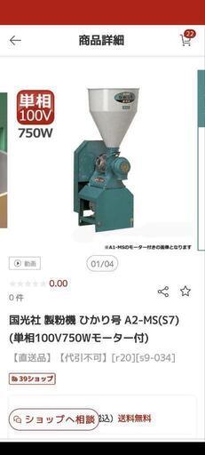 国光社 製粉機 ひかり号 A2-MS(S7) (単相100V750Wモーター付) 中古
