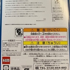 トミカ 株主優待 タカラトミー 2023の画像