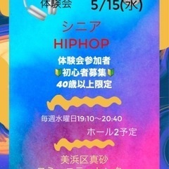 無料体験会参加者募集中！