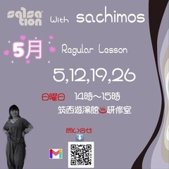 5月lessonのお知らせ