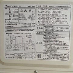 電子レンジ　ヤマダ電機　一社駅近くまで車で取りに来てくれる方の画像