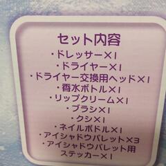 ドリームダジラー おしゃれに変身！きらきらドレッサーの画像